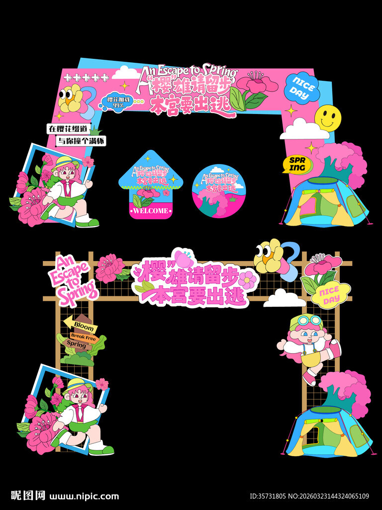 春日樱花季露营市集活动拱门门