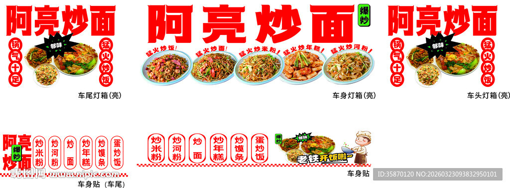 炒面宣传海报