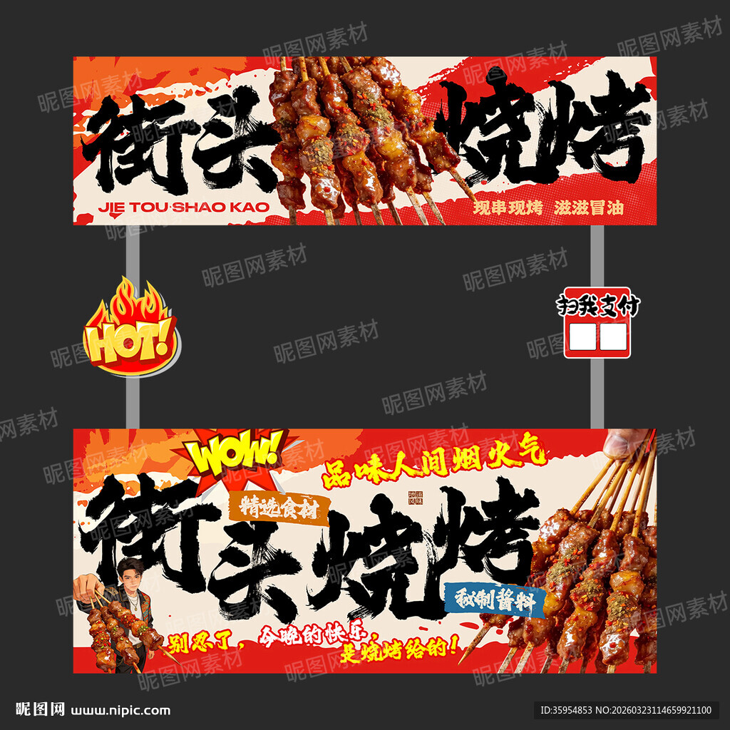 烧烤摊位