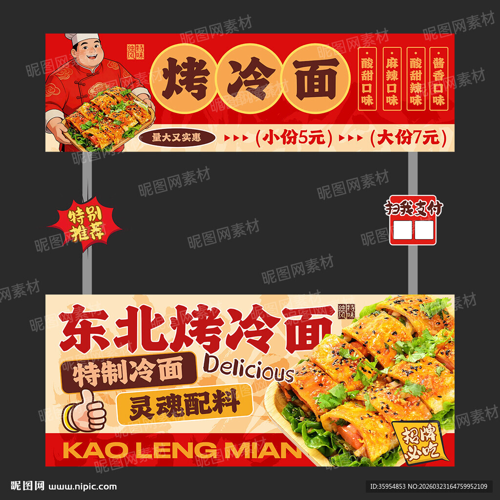 东北烤冷面摊位餐车