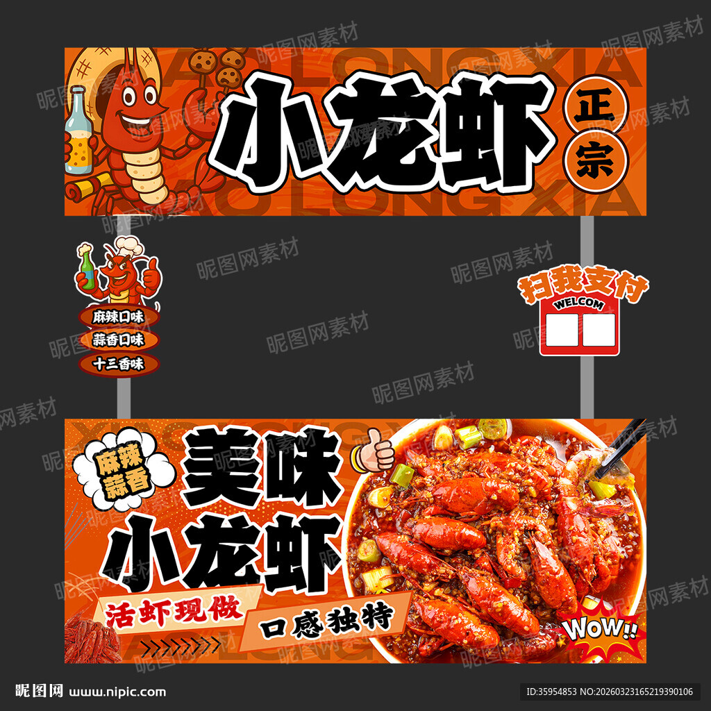 小龙虾摊位