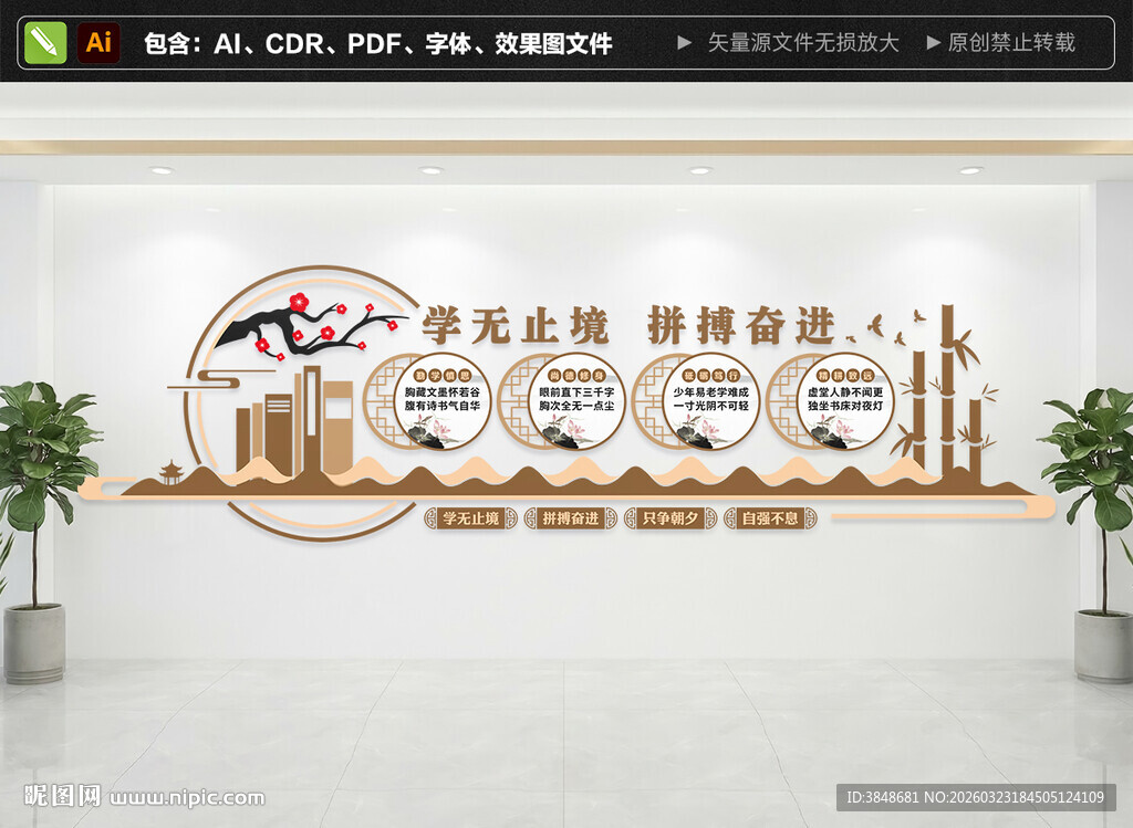 中式校园文化墙