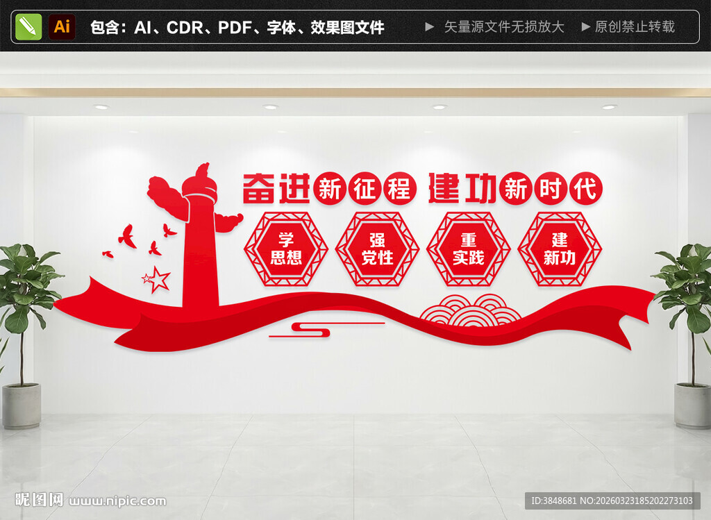 奋进新征程建功新时代