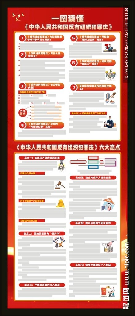 中华人民共和国反有组织犯罪法