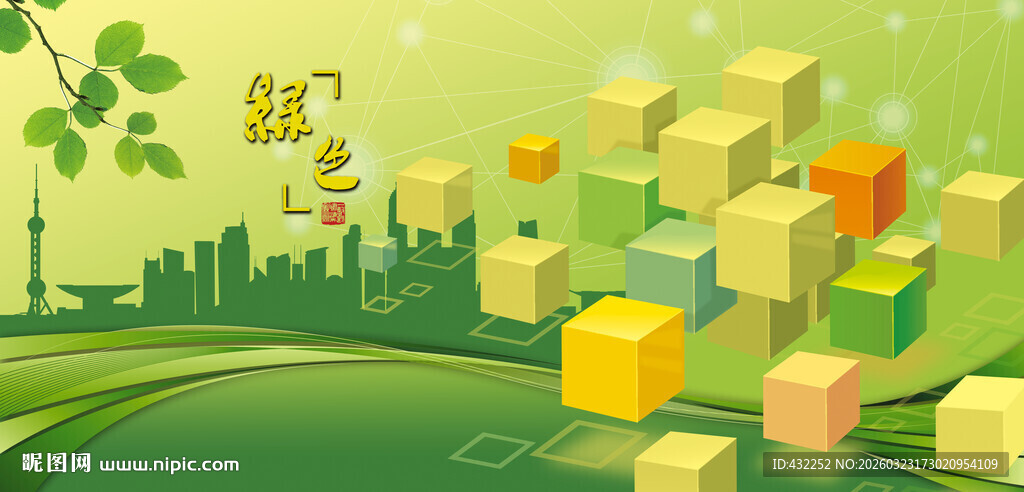 绿色城市立方体创意景观