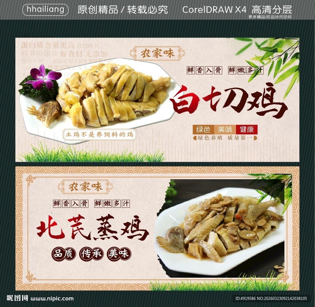 白切鸡北芪蒸鸡