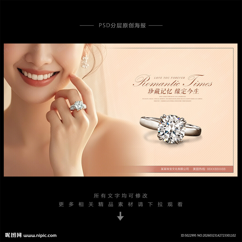 钻戒海报