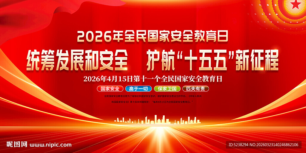 国家安全教育日