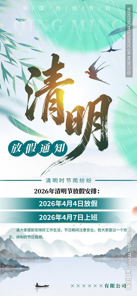 2026清明节放假通知