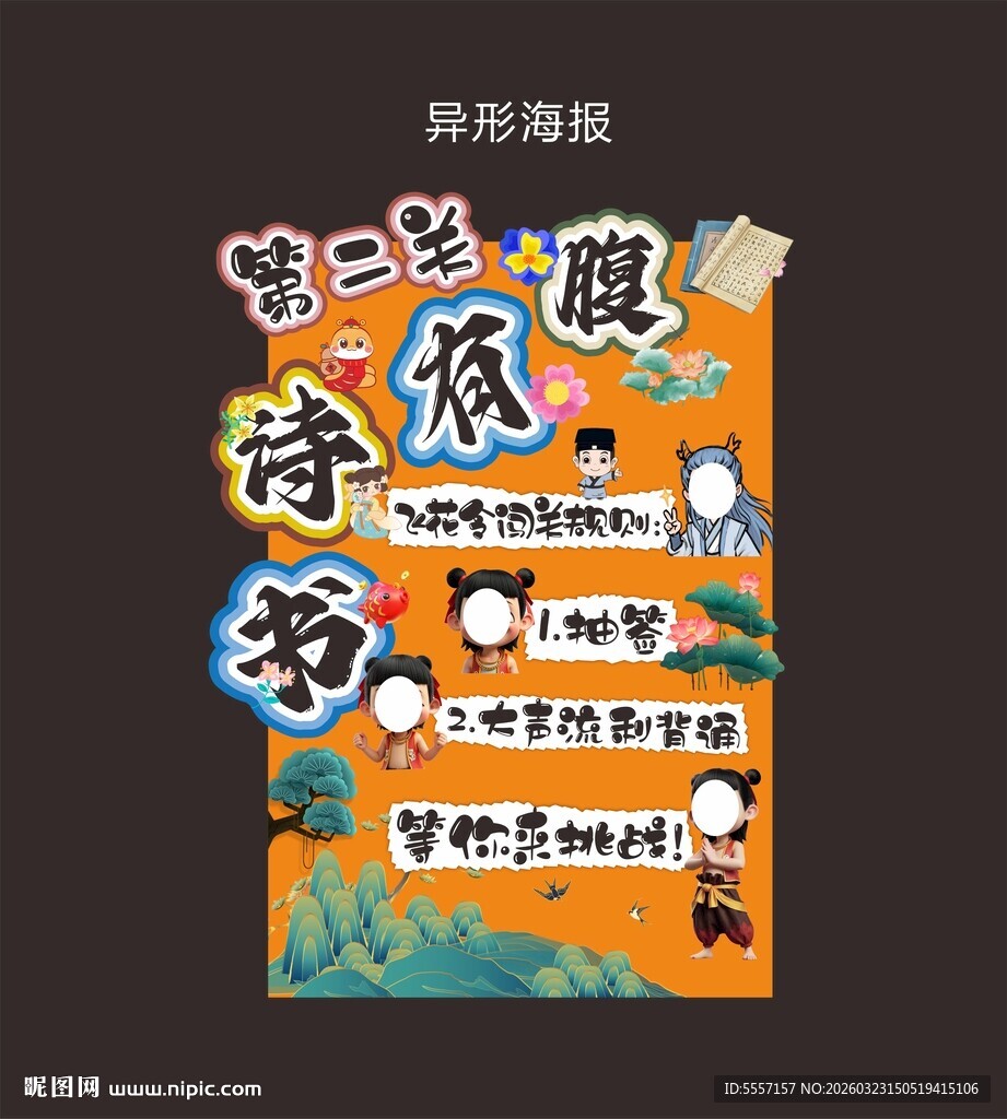 趣味游园活动展板