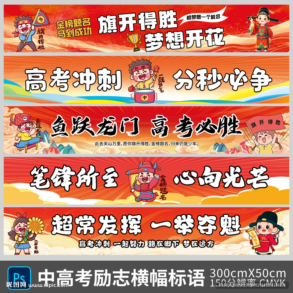中高考励志条幅