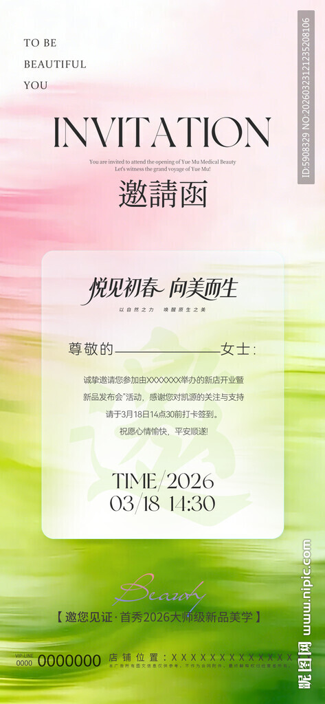 春日活动邀请函海报