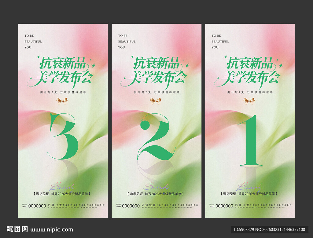 美业新品发布会