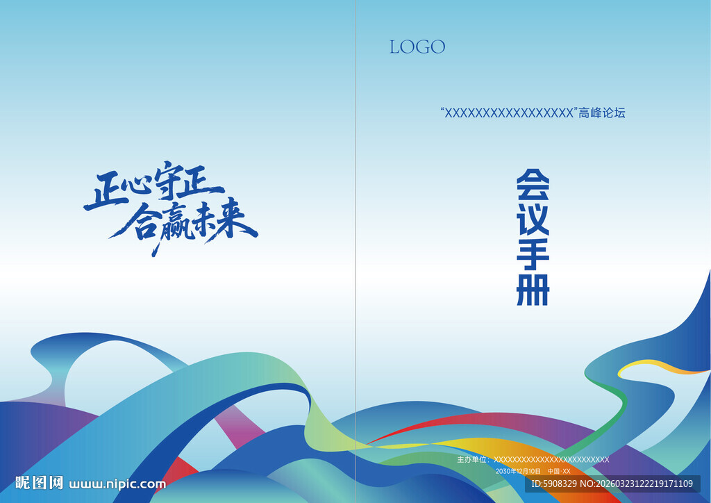 会议手册封面
