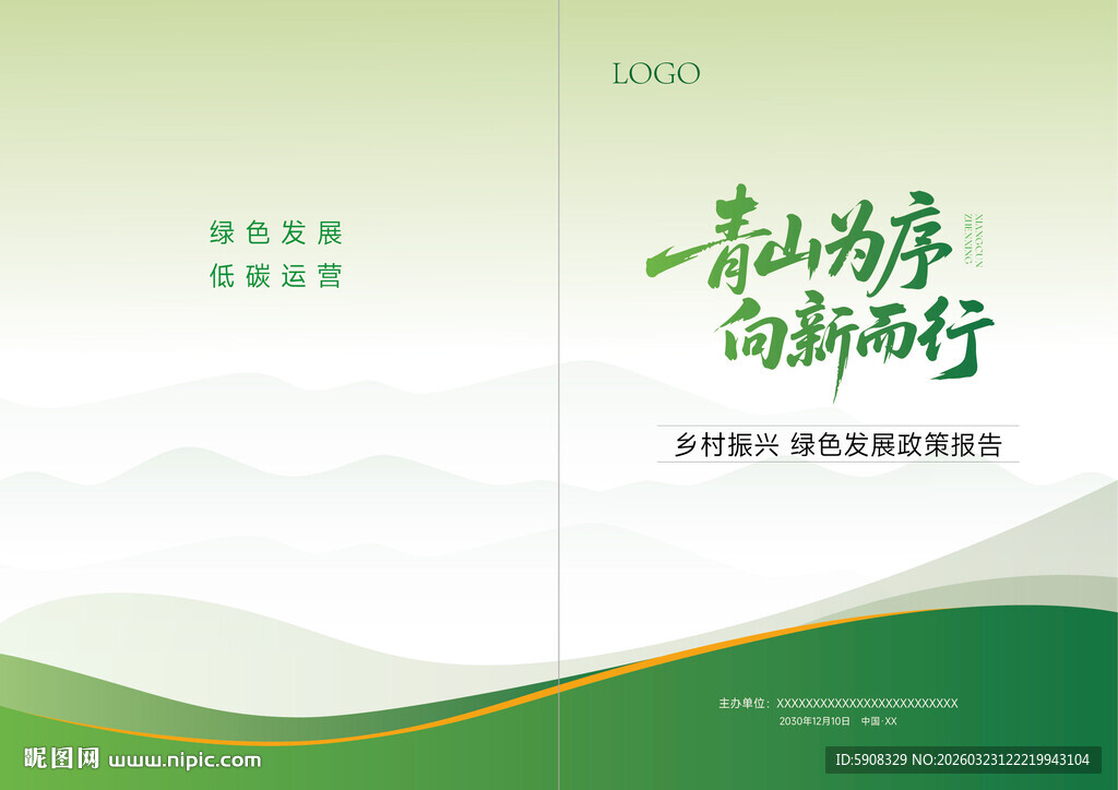 绿色会议手册封面