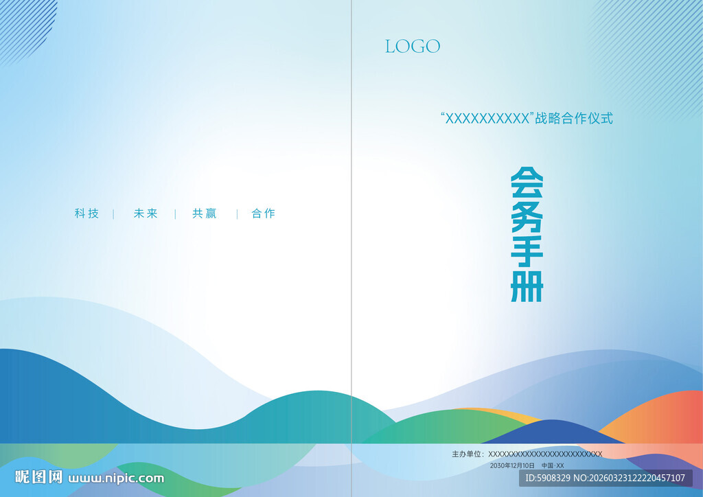 简约蓝色画册封面