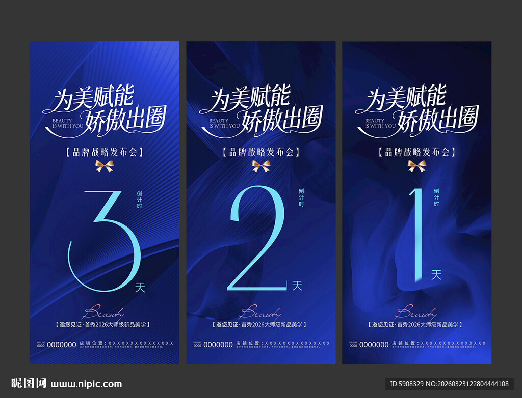 品牌战略发布会倒计时海报