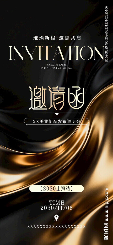 美业黑金邀请函