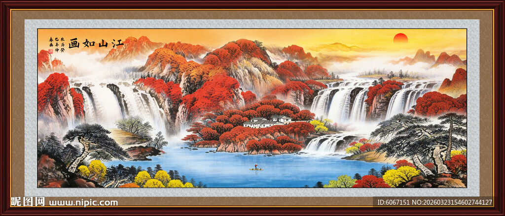 源远流长旭日东升山水画