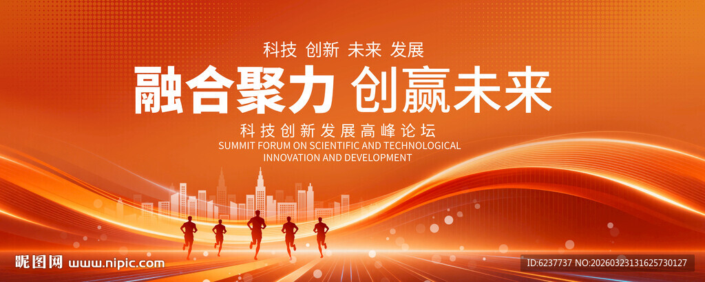 橙色科技会议i背景