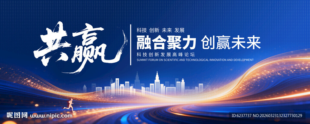 蓝色科技会议背景图