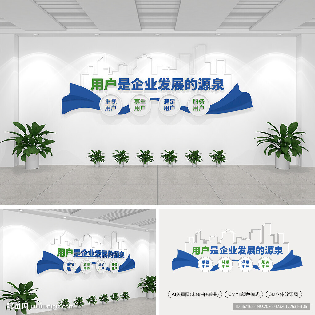 企业标语文化墙