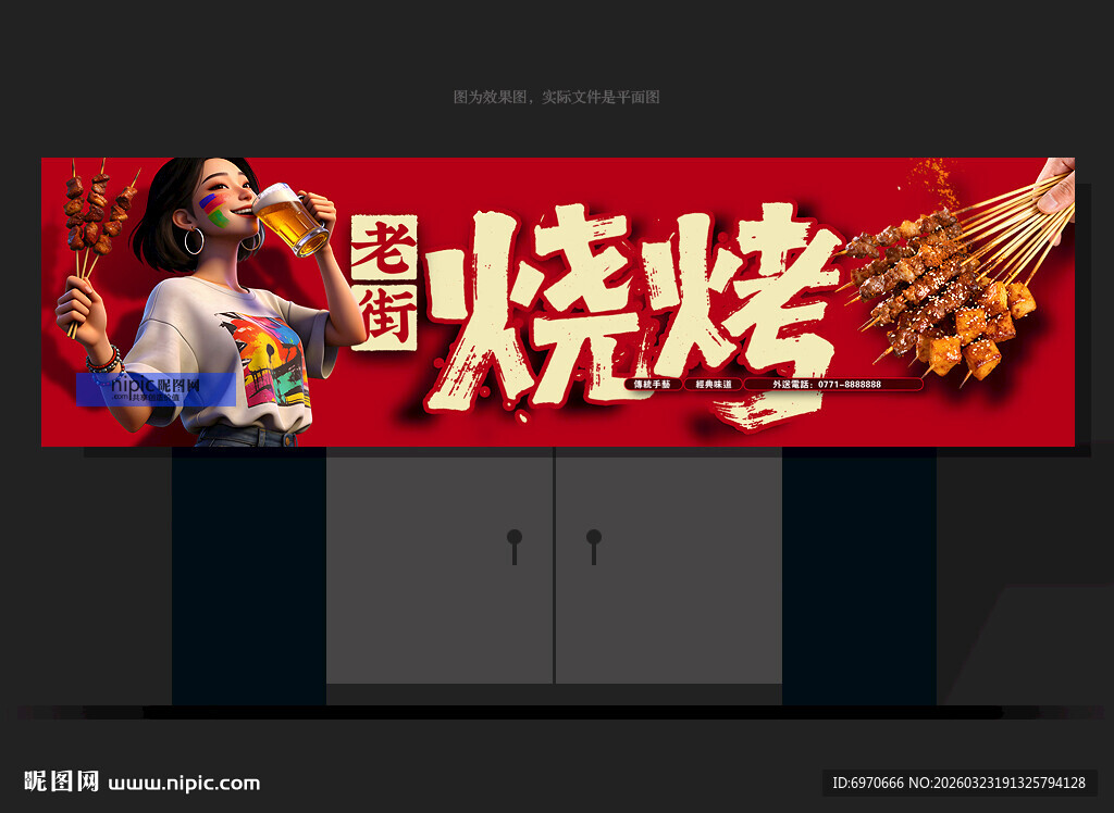 烧烤店招牌