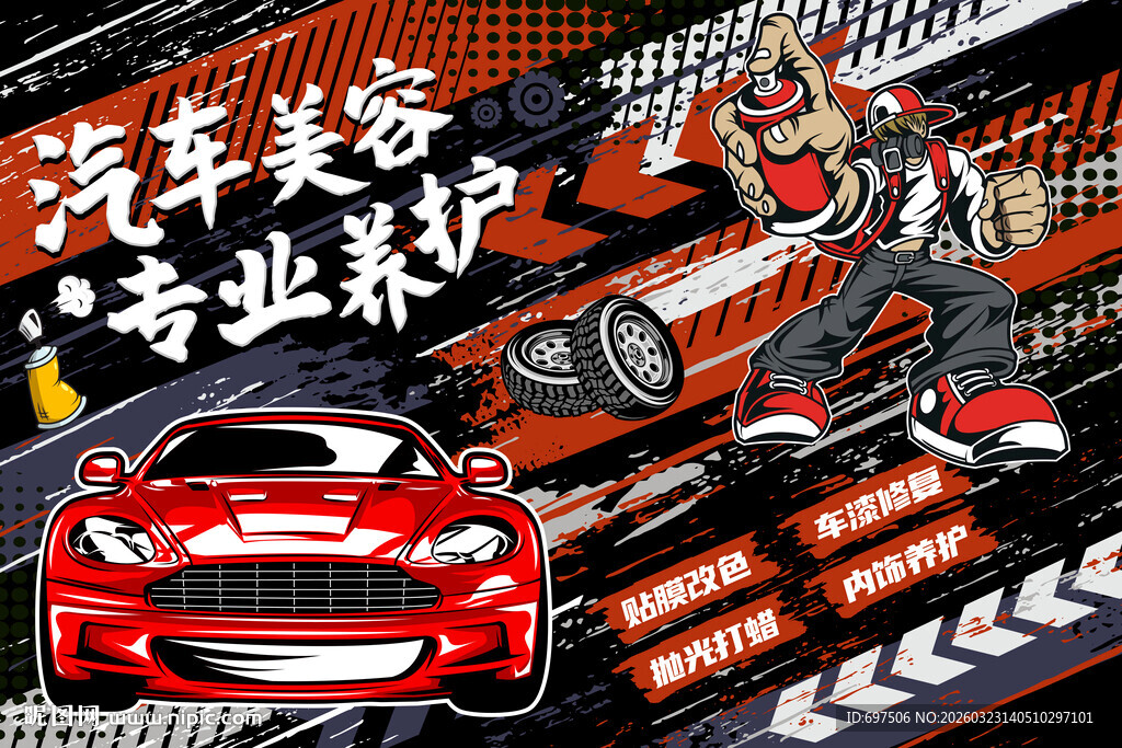 炫酷涂鸦汽车美容汽修厂背景墙