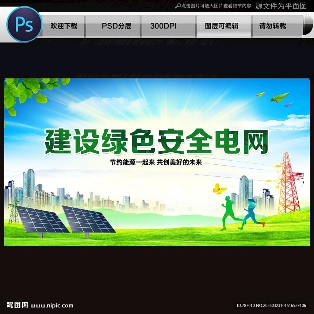 电网国家电网电力