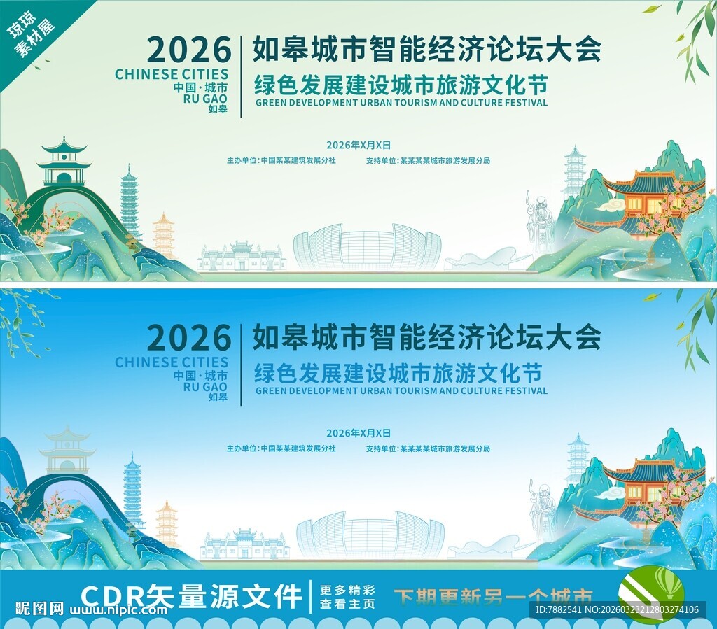 如皋城市博览会画布