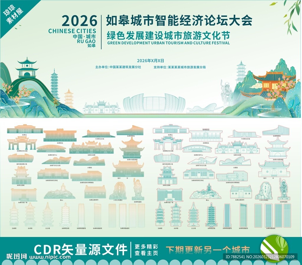 如皋城市智能经济大会背景