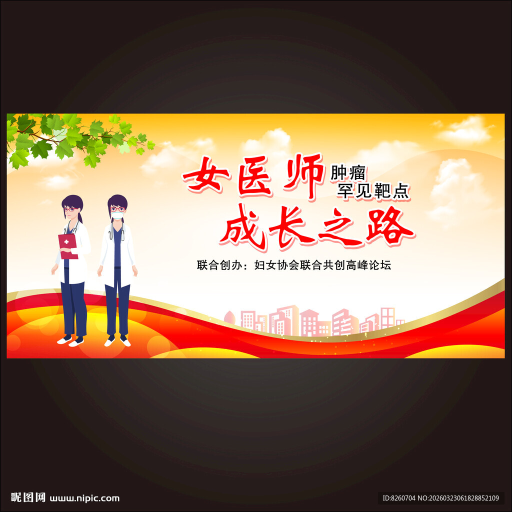 妇女女性医生女医师柔美剪影论坛