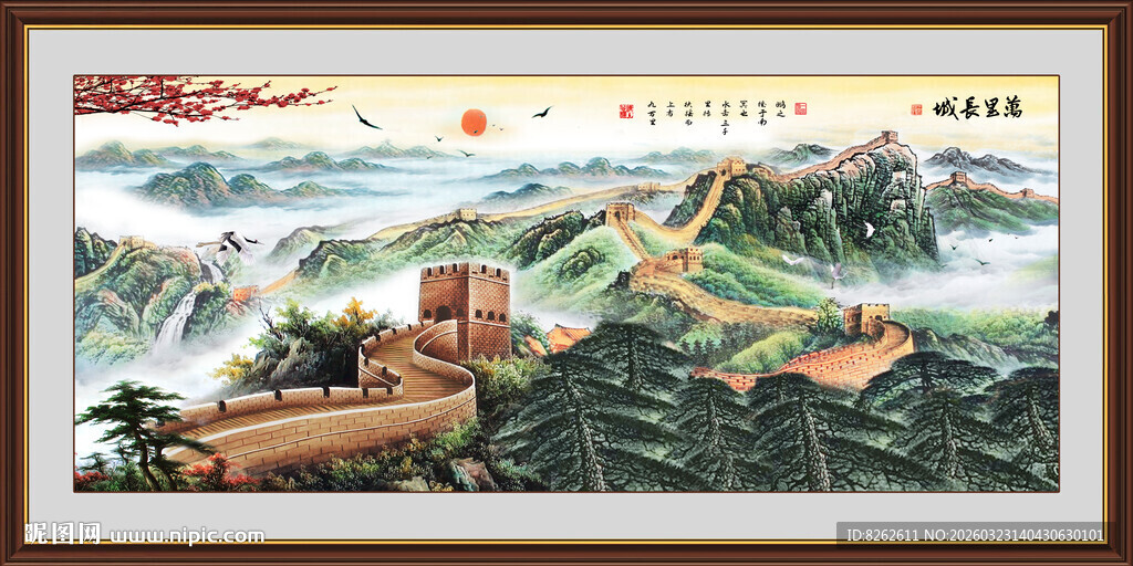 国画长城