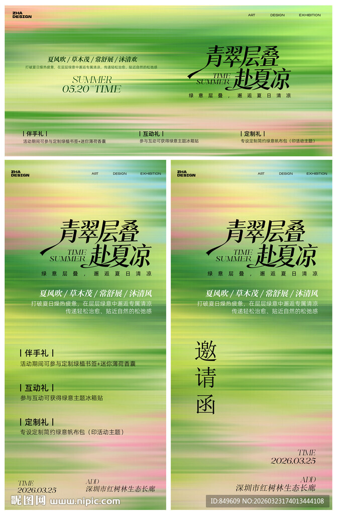 夏日高级时尚主视觉海报