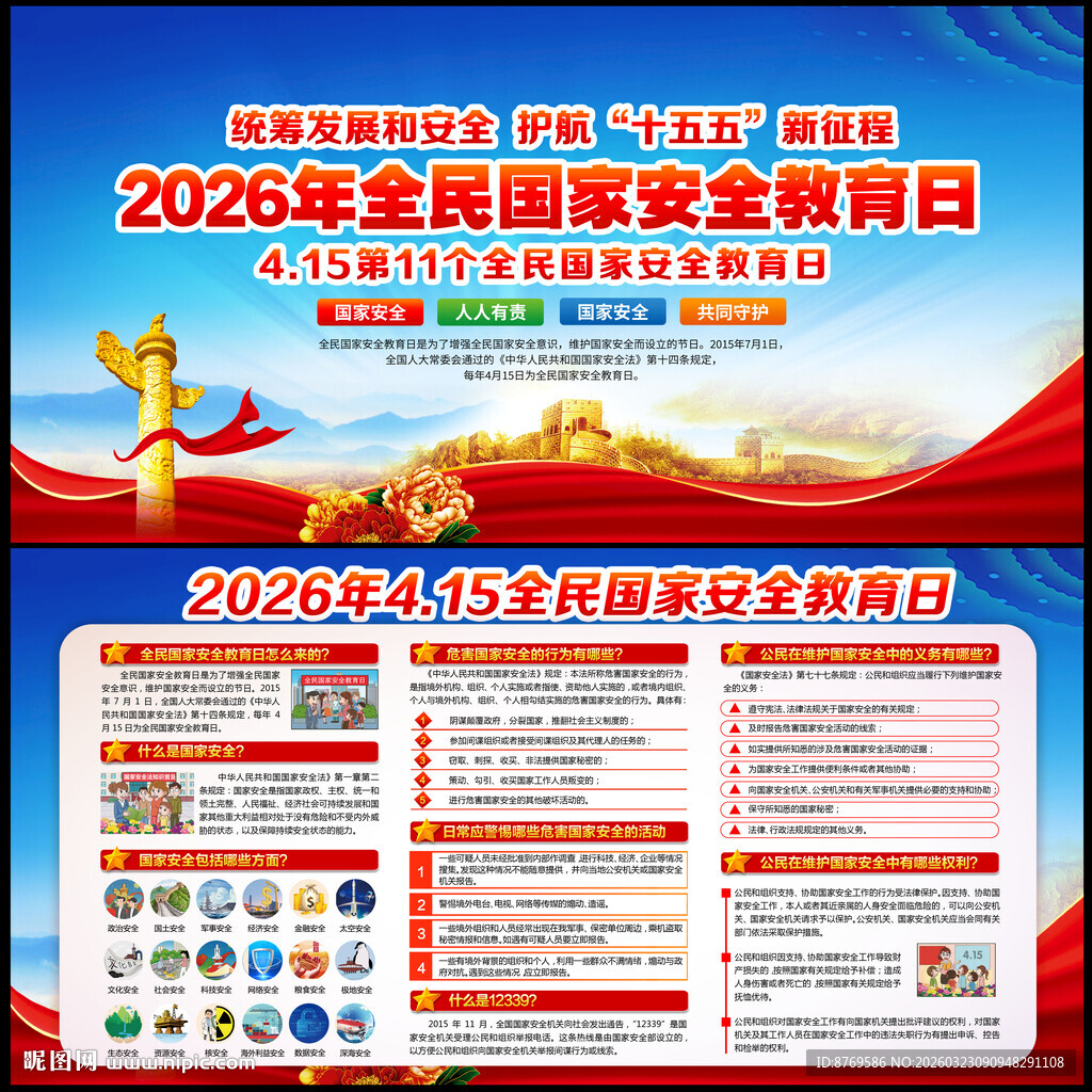2026年国家安全教育日 