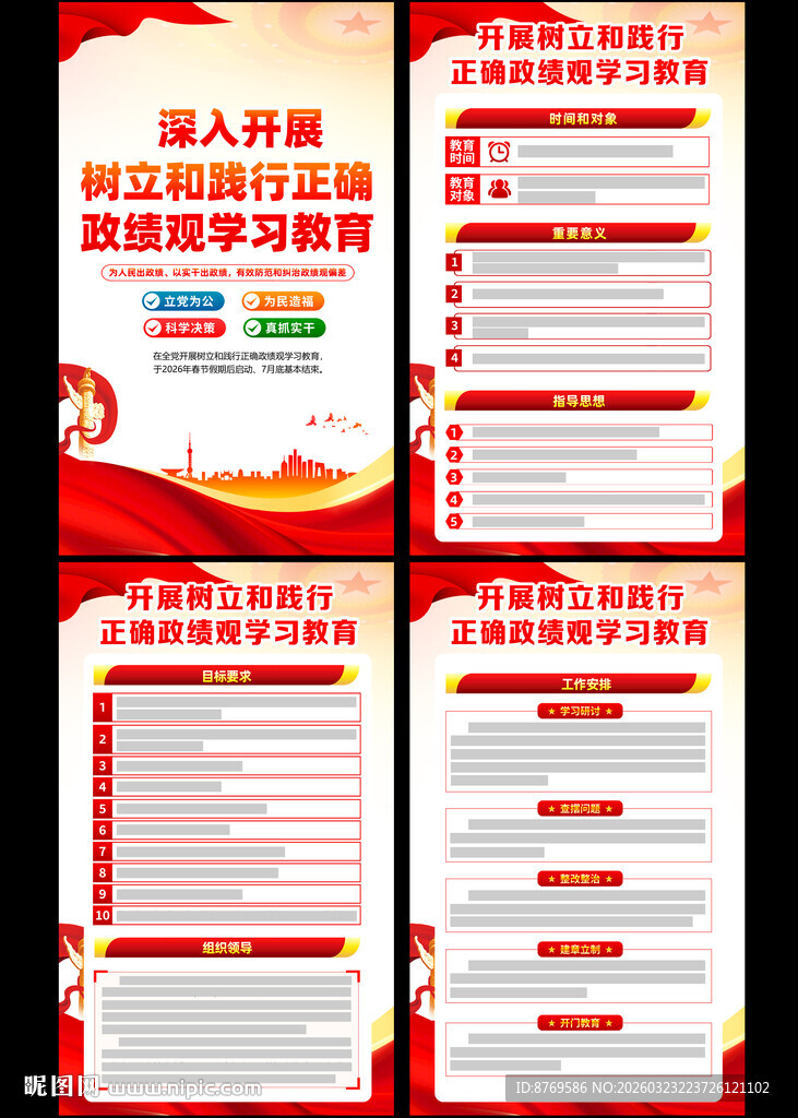 树立和践行正确政绩观