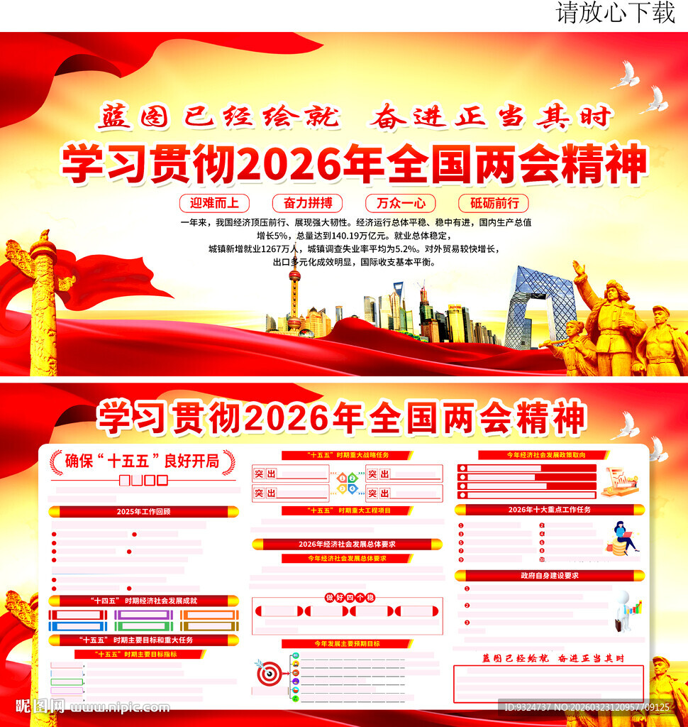 2026年全国两会精神