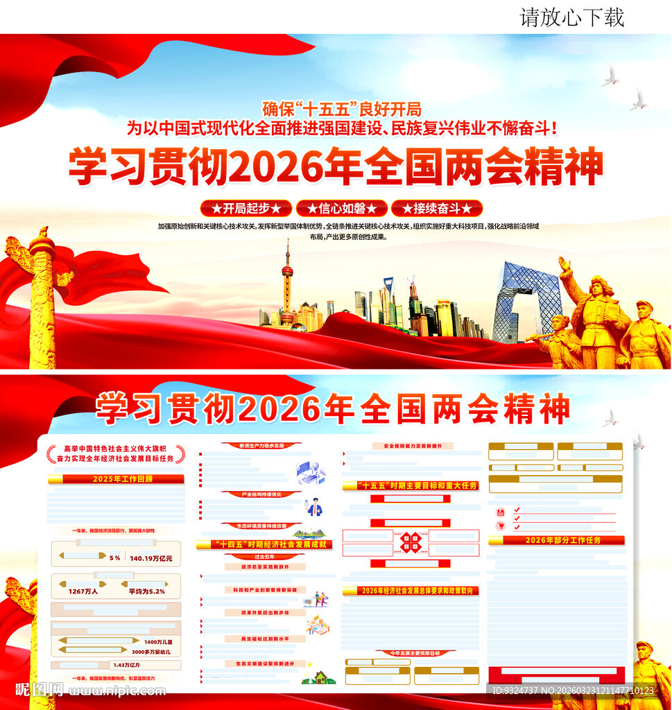 2026年全国两会精神