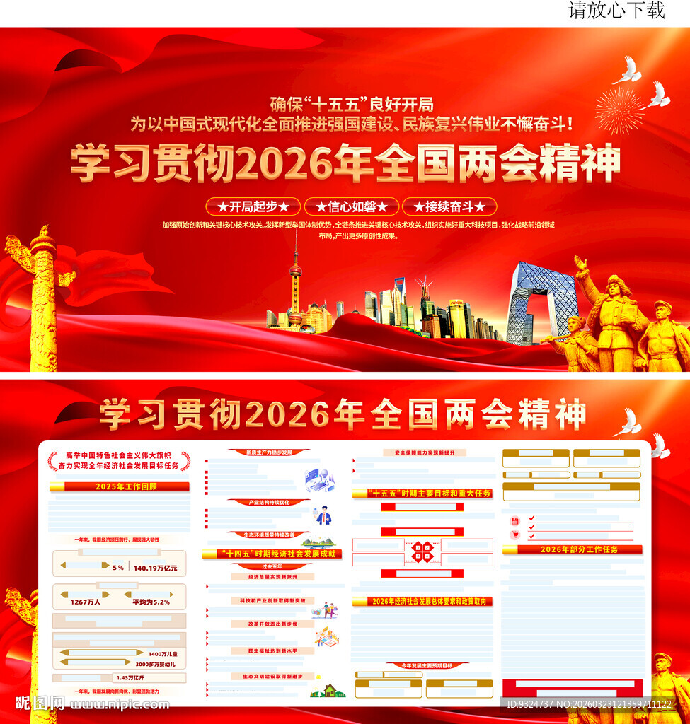 2026年全国两会精神