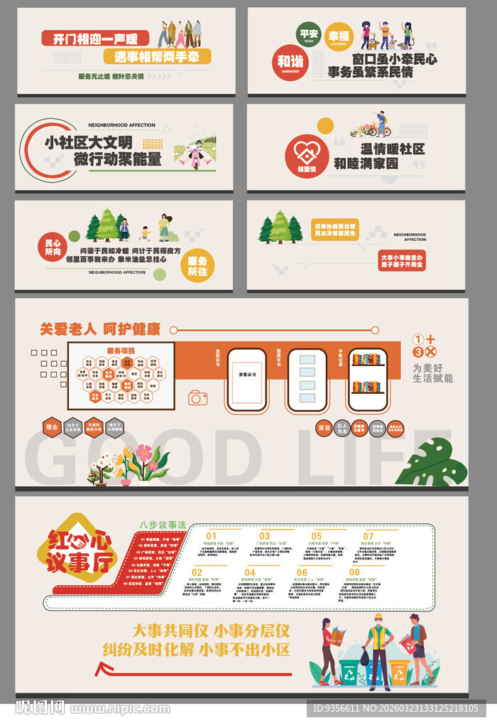 社区服务文化墙设计