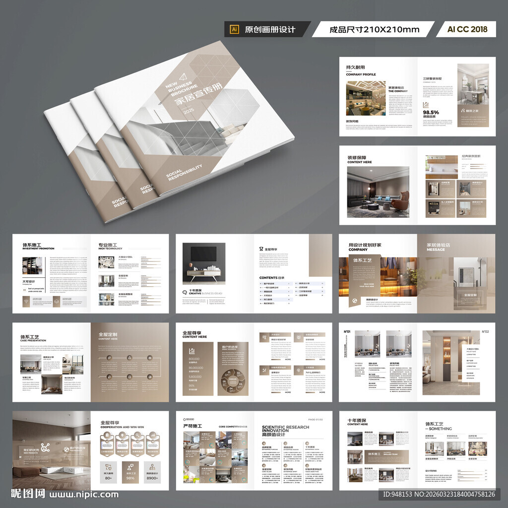 方形装饰公司画册