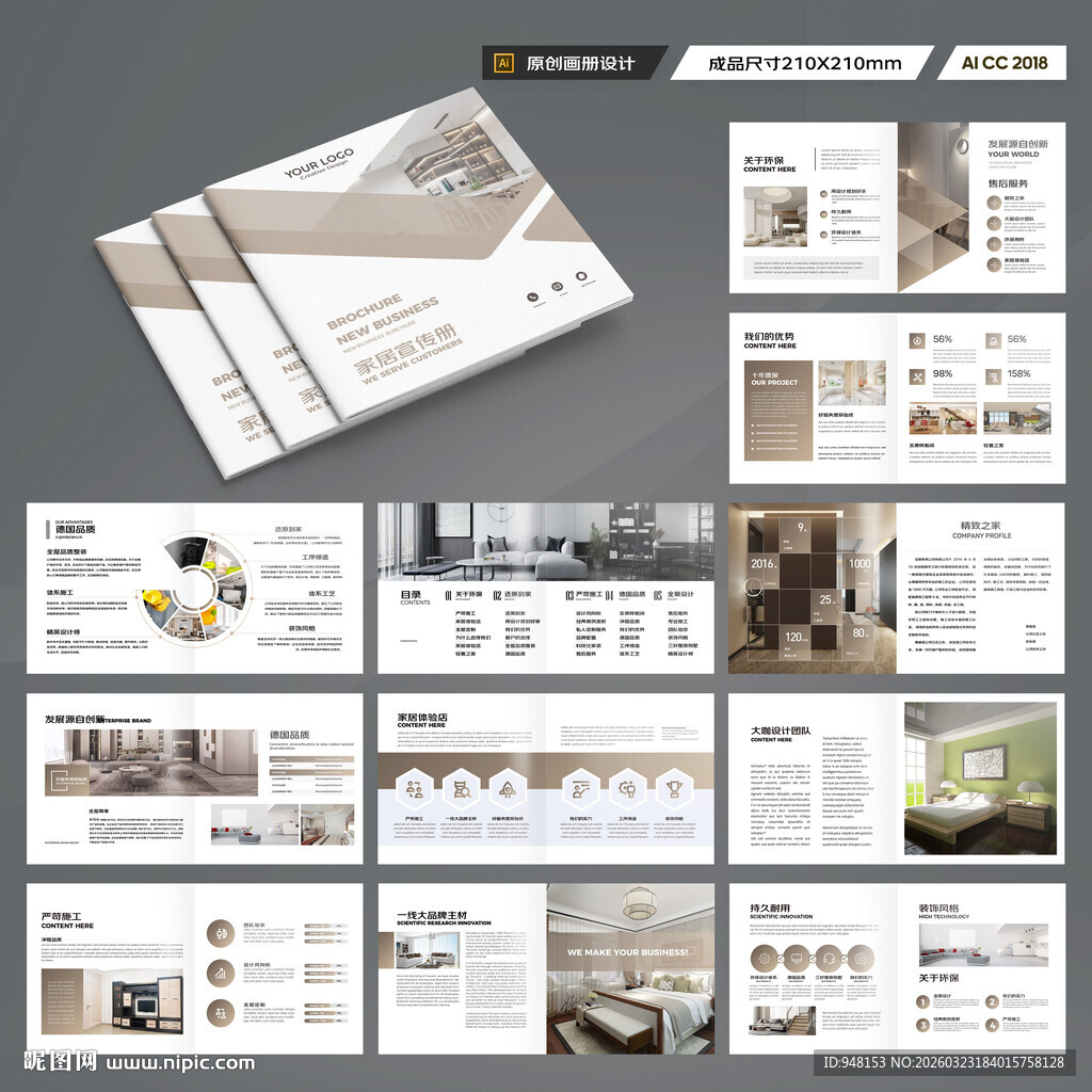 方形全屋定制画册