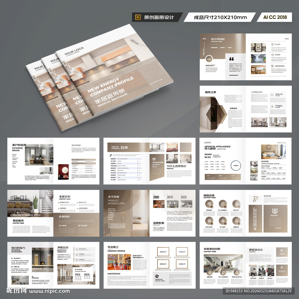 方形装饰公司宣传册