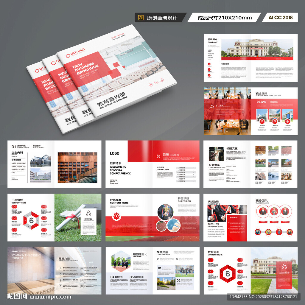 方形英语培训画册