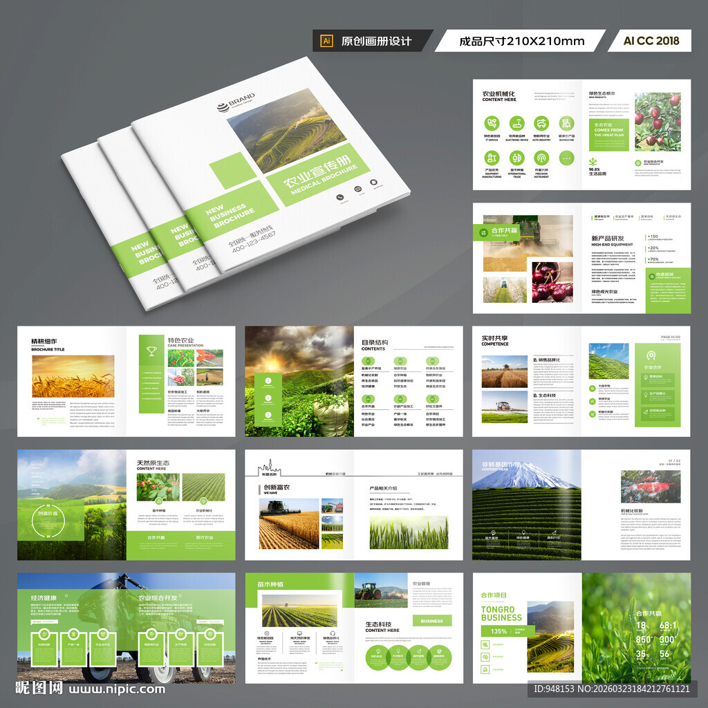 方形农业画册模板