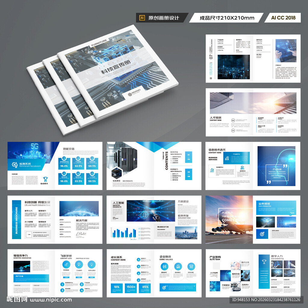 方形信息技术画册