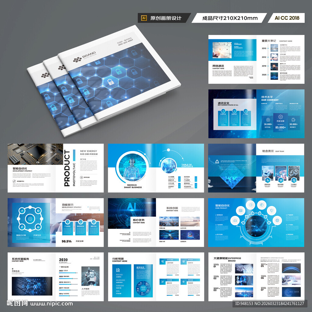方形科技企业画册
