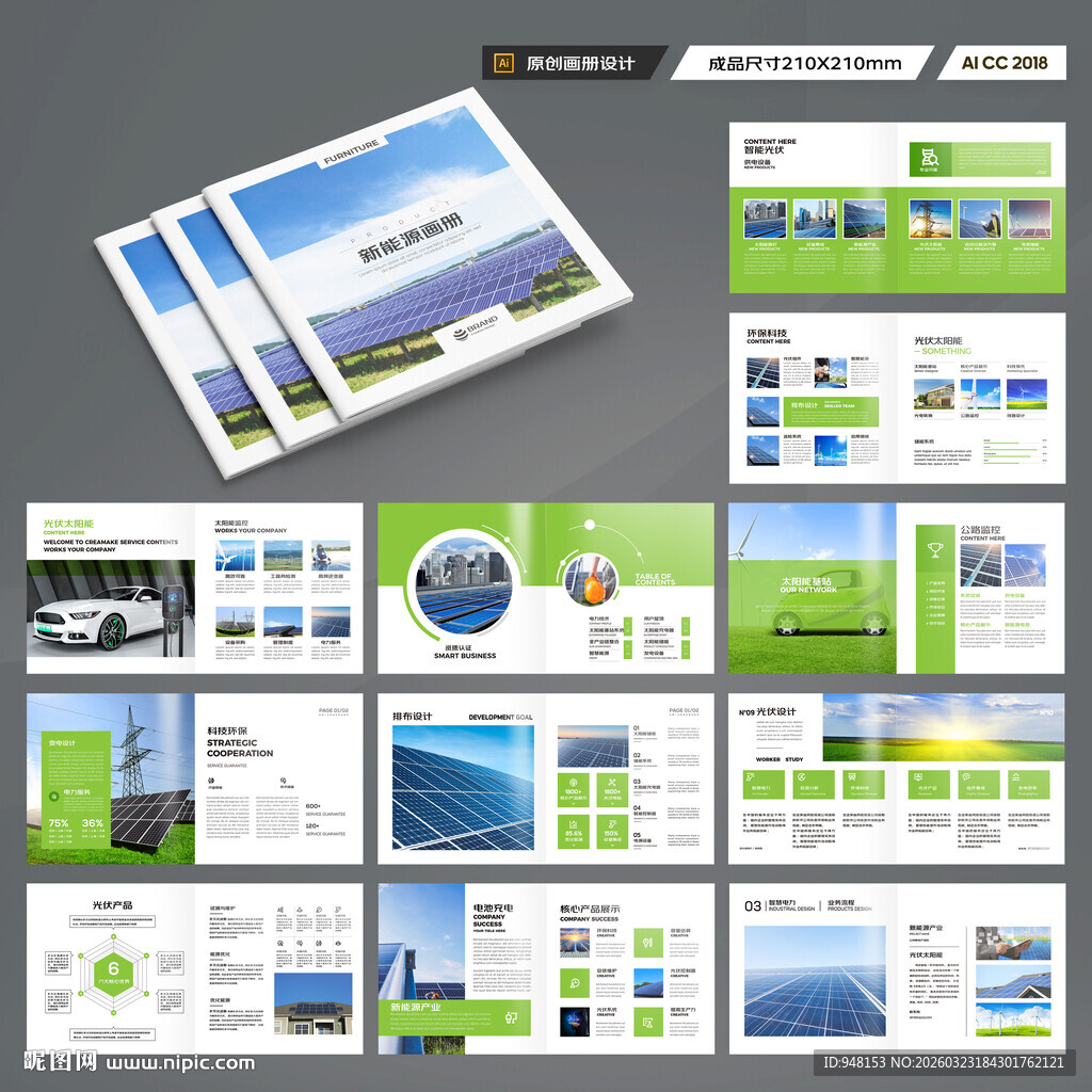 方形环保宣传册