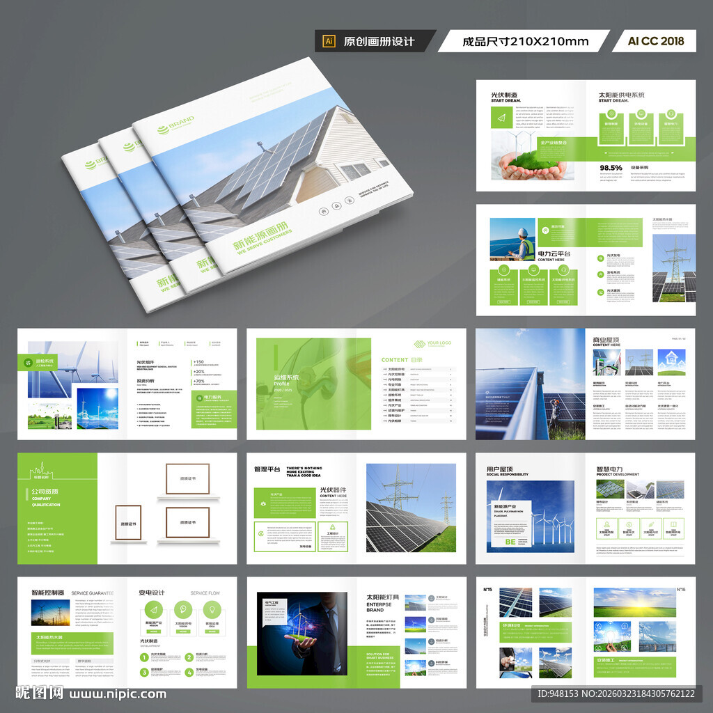 方形新能源宣传册