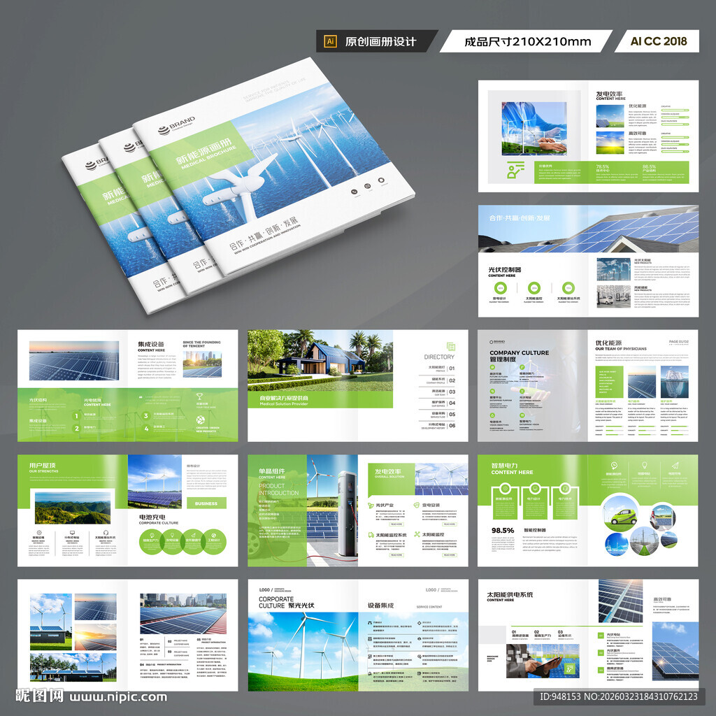 方形光伏宣传册